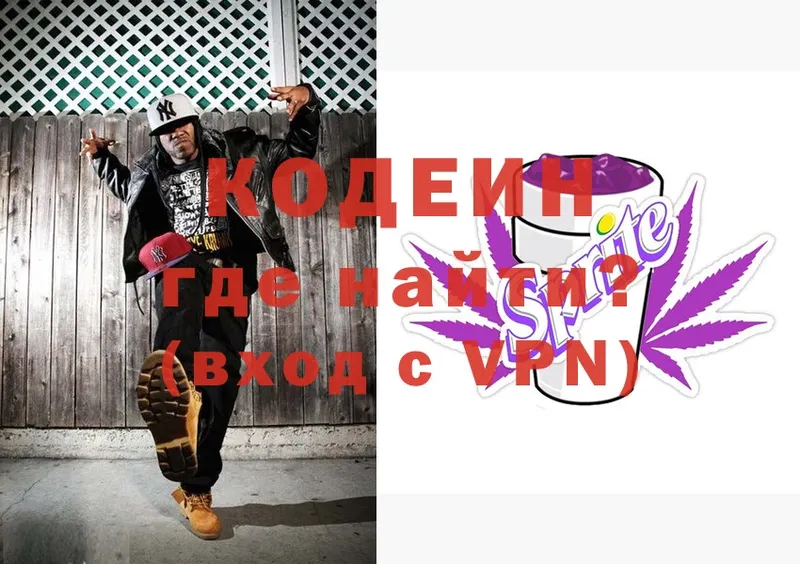 цена   Клинцы  Кодеиновый сироп Lean Purple Drank 